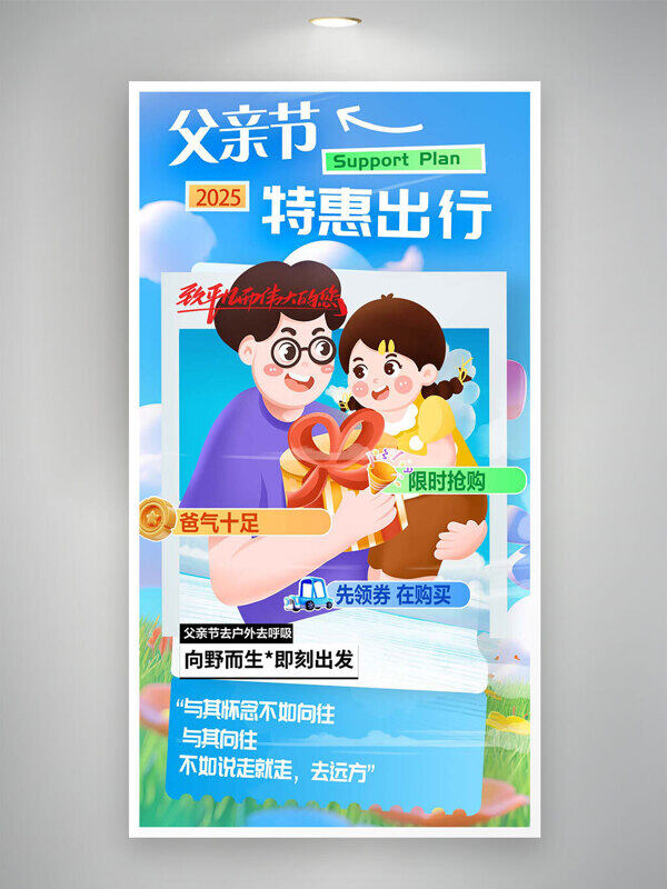 父亲节特惠出行趣味人物插画海报
