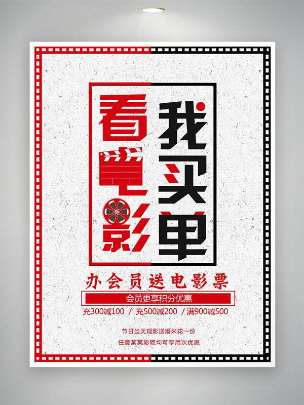 创意简约几何边框看电影我买单电影海报