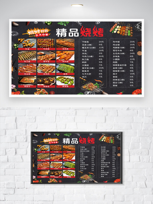 黑色背景烧烤插画鲜香美味美食海报