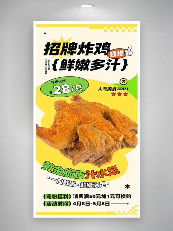 快餐店招牌炸鸡鲜嫩多汁美食促销海报