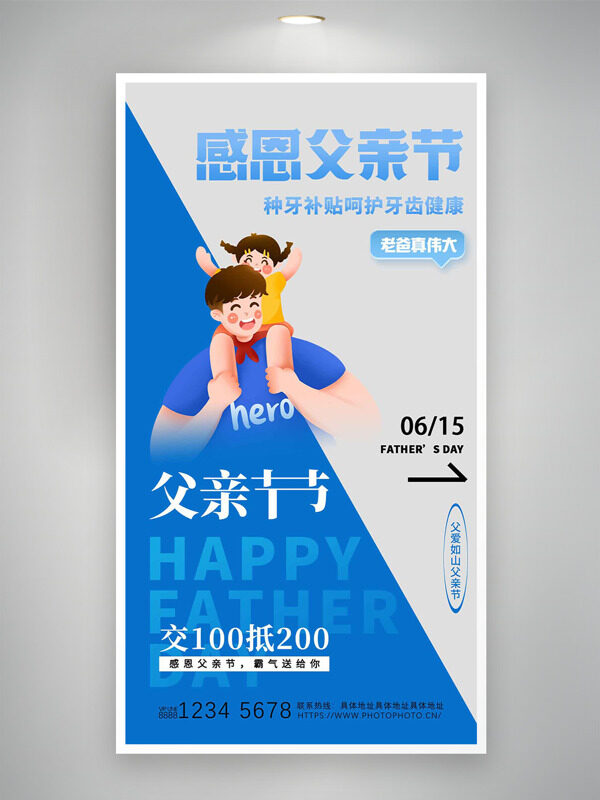 灰蓝简约背景感恩父亲节呵护牙齿健康促销海报