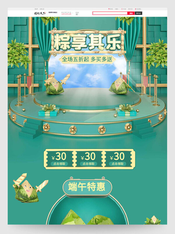 端午特惠粽享其成电商活动首页模板