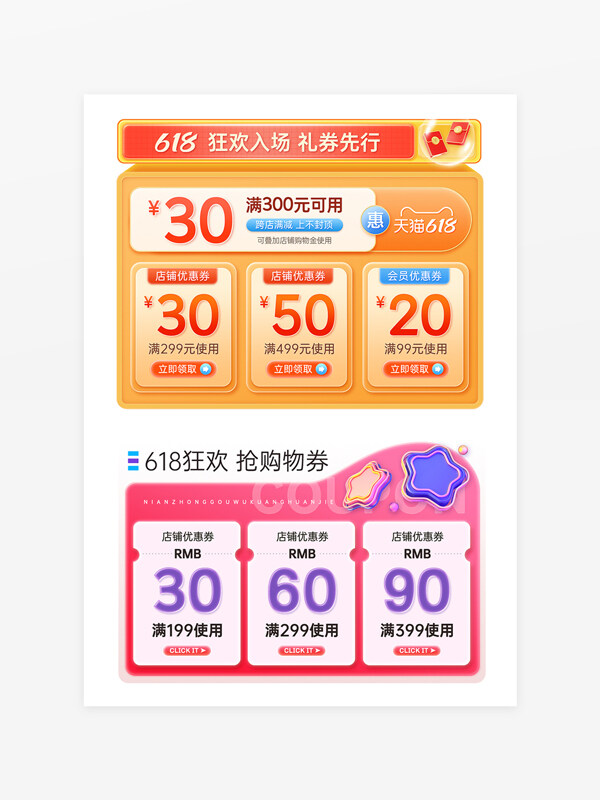618狂欢入场微立体3d图案优惠券