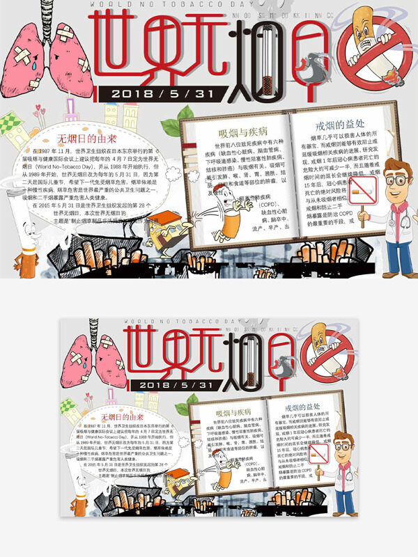 世界无烟日主题创意手绘卡通插画手抄报