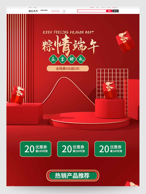 浓情端午乐享好礼热销产品推荐电商首页设计模板