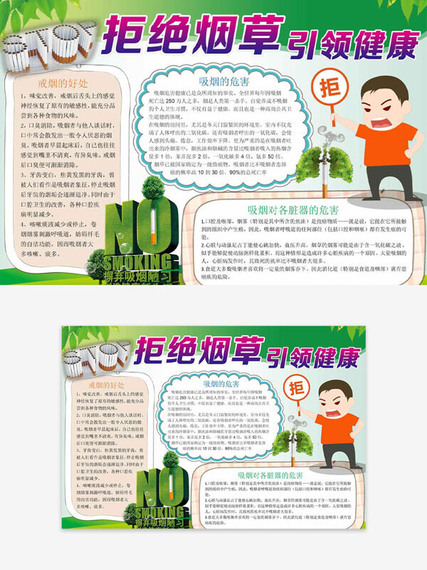 拒绝烟草引领健康创意卡通插画绿色主题手抄报