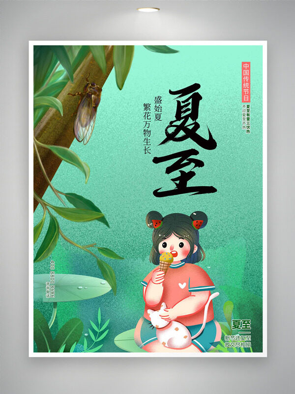 创意手绘扁平女生绿色主题夏至节气插画