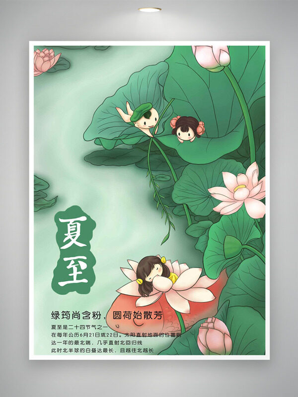中国传统节气创意手绘荷花人物夏至卡通插画