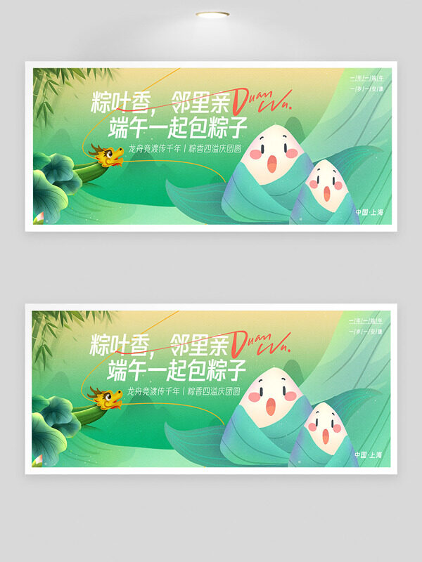 创意手绘卡通粽子龙舟插画端午一起包粽子展板