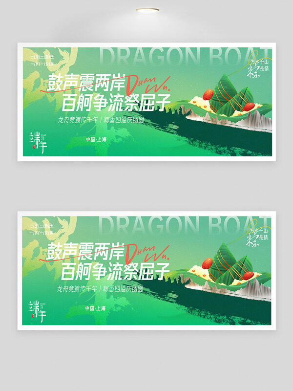 端午节龙舟争流背景板