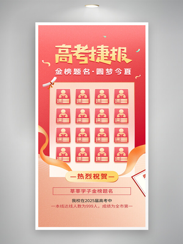 红金大气高考捷报金榜题名高考海报