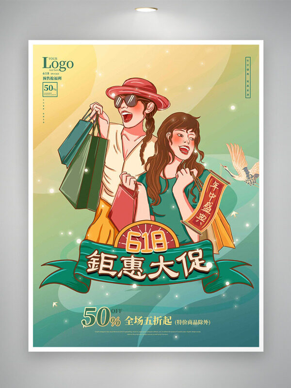 创意手绘卡通人物购物插画618钜惠大促海报