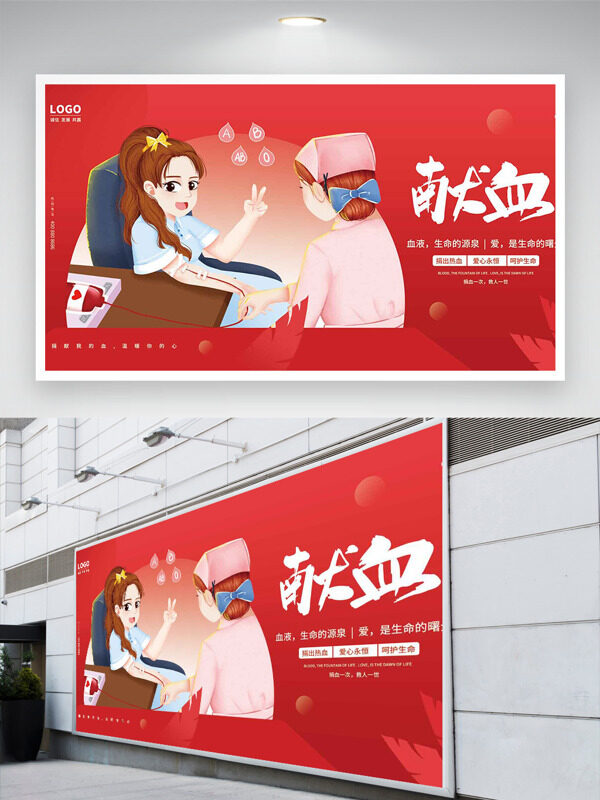 卡通扁平人物插画红色背景献血公益展板
