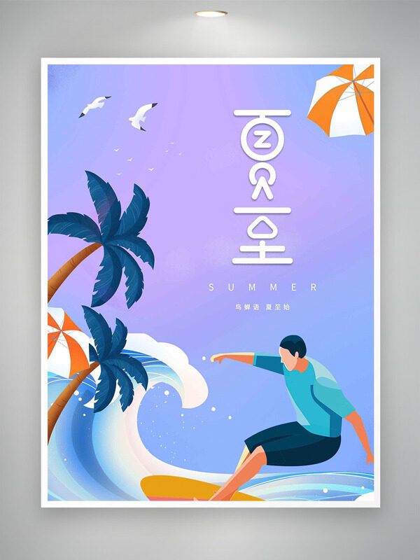 夏至节气紫色背景卡通男生海边冲浪椰树插画