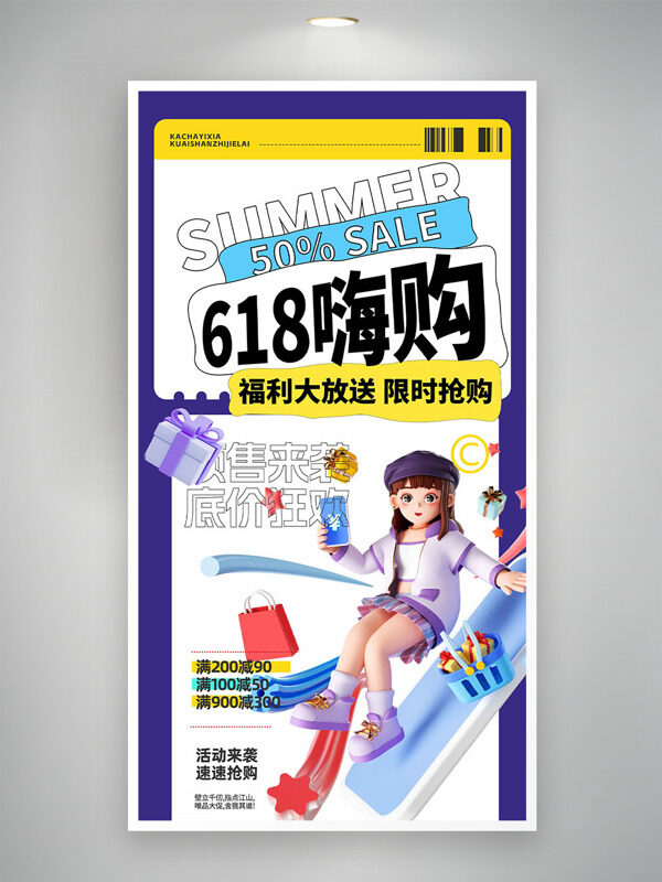 卡通立体人物插画618嗨购限时抢购促销海报