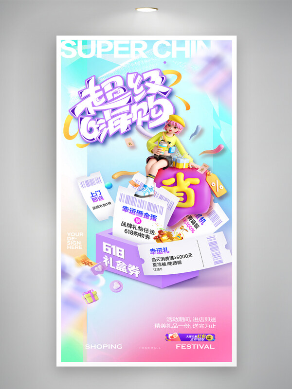 彩色渐变618超级嗨购卡通人物电商促销活动海报