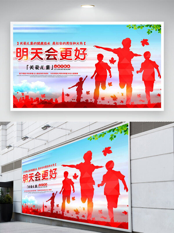 红色人物剪影彩色背景关爱儿童公益展板
