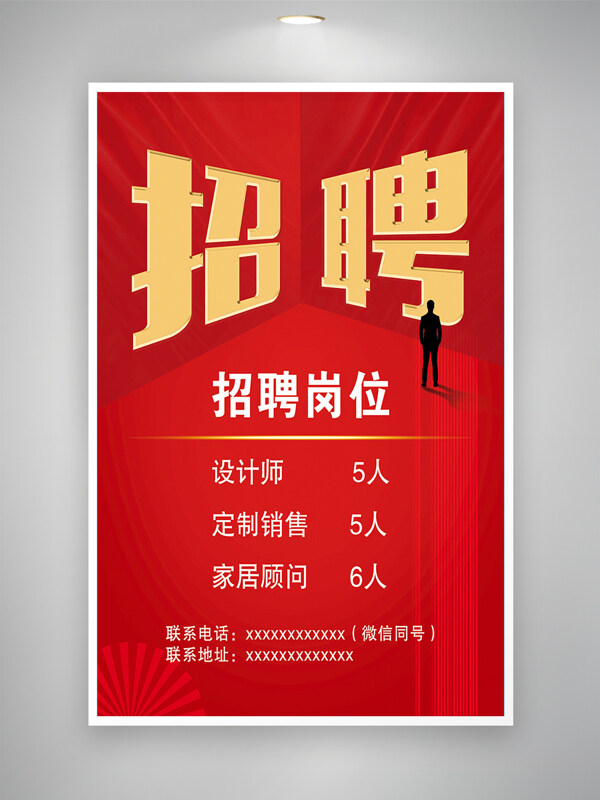 简约风格红色背景创意招聘海报