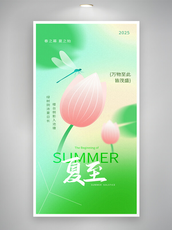 简约意境荷花绿色渐变夏至节气海报