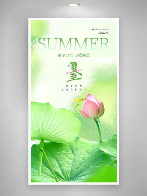 绿色磨砂质感夏至传统节气宣传海报