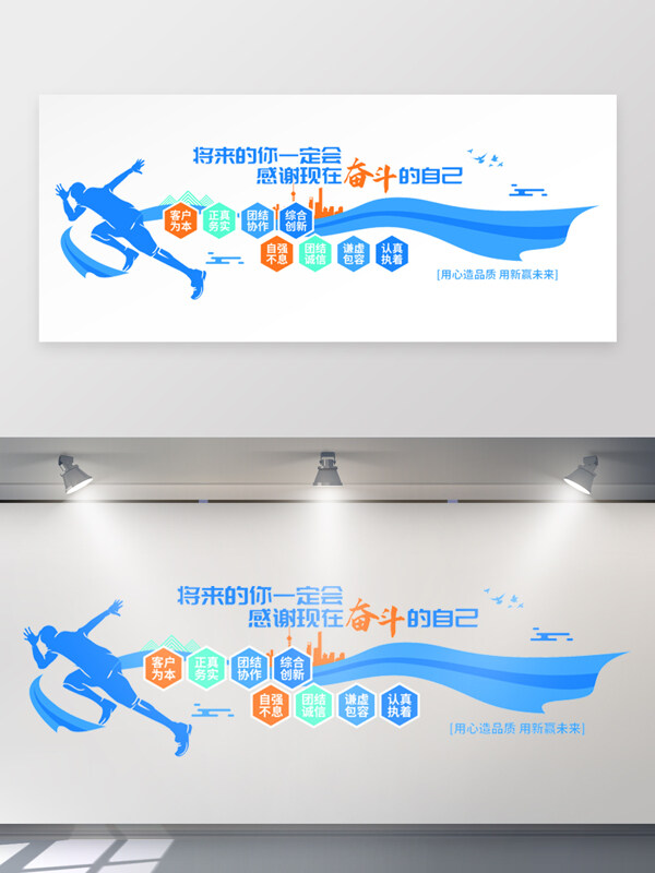 蓝色设计企业文化励志标语企业文化墙