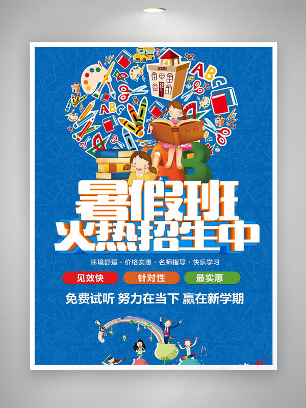 简约手绘学生插画暑假班火热招生培训海报