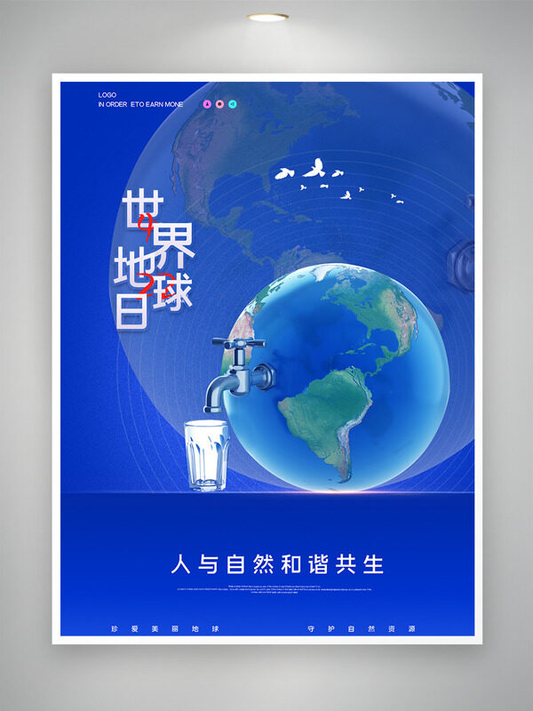 人与自然和谐共生创意蓝色主题世界地球日公益海报