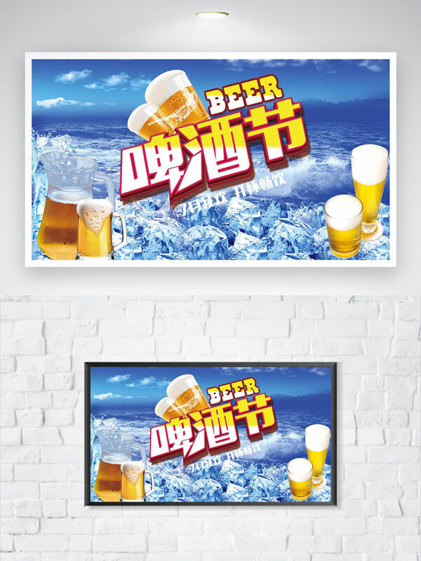 蓝色海洋冰块背景啤酒节创意海报
