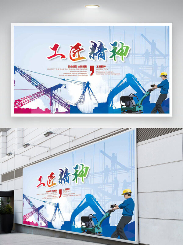 匠心筑梦工匠精神创意安全月展板