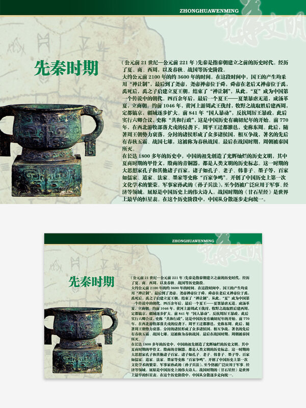 甲骨文绿色主题青铜器先秦时期中华文明简介