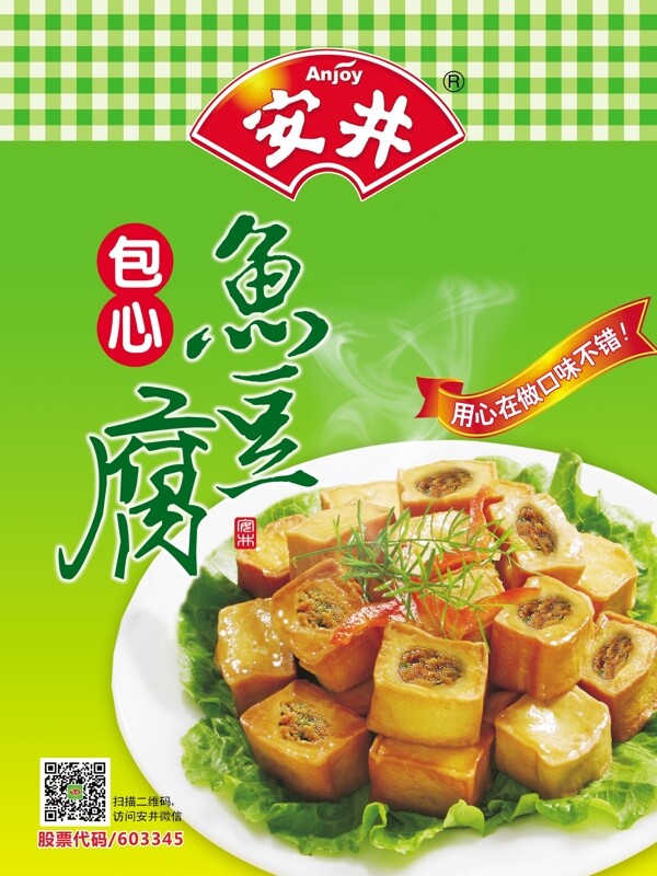 安井包心鱼豆腐