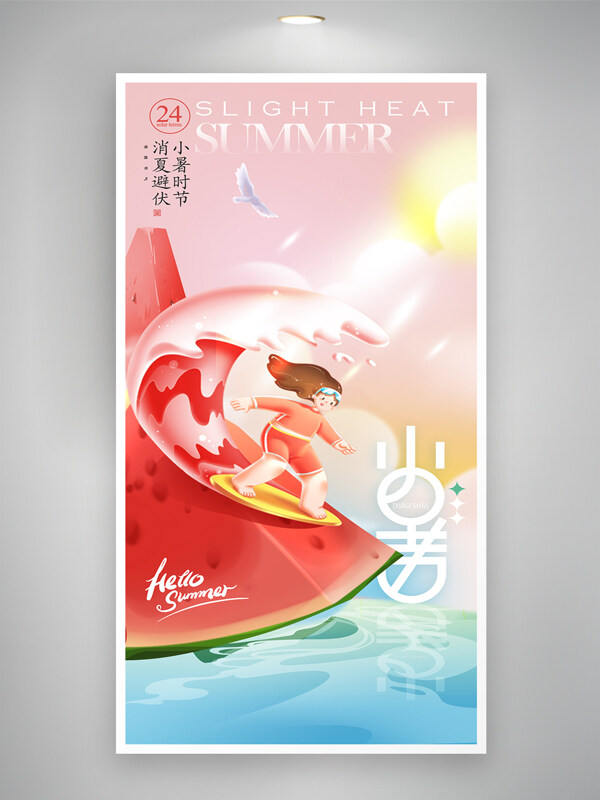 粉色背景小暑节气西瓜创意人物插画海报