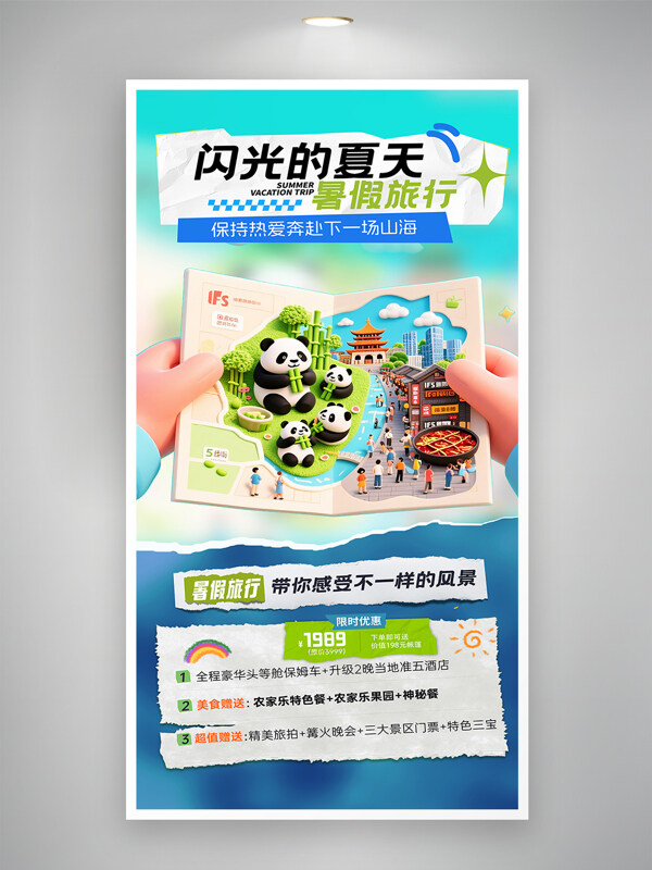 简约卡通夏日暑期旅行闪光的夏天主题海报