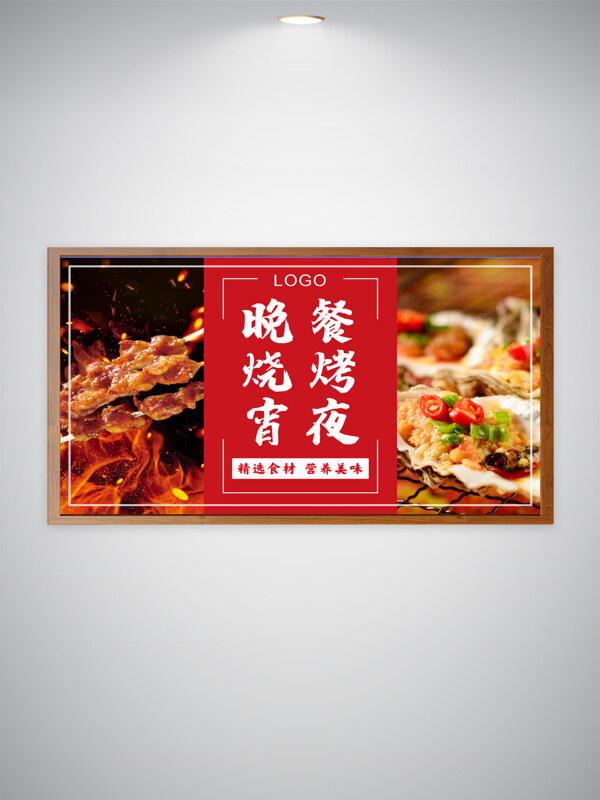 美味麻辣鲜香炭火烧烤夜宵美食海报