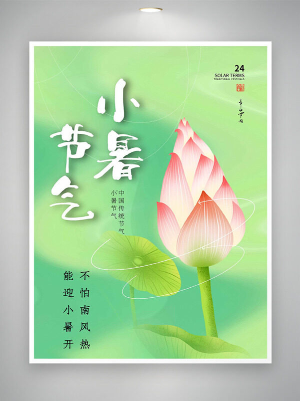 中国传统节气绿色背景手绘荷花小暑海报