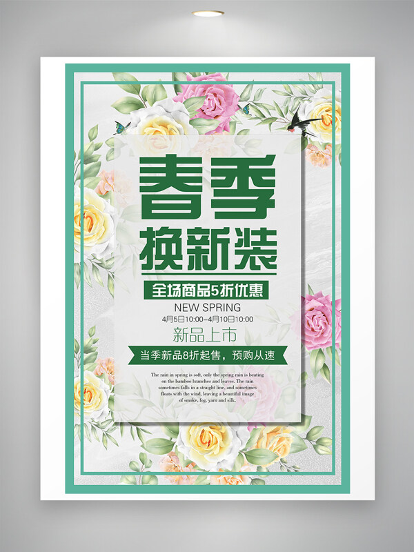清新简约自然春季换新装促销海报