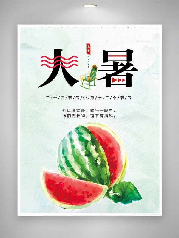 水彩风格手绘西瓜大暑节气插画