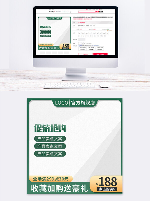 促销抢购活动商品电商主图设计模板