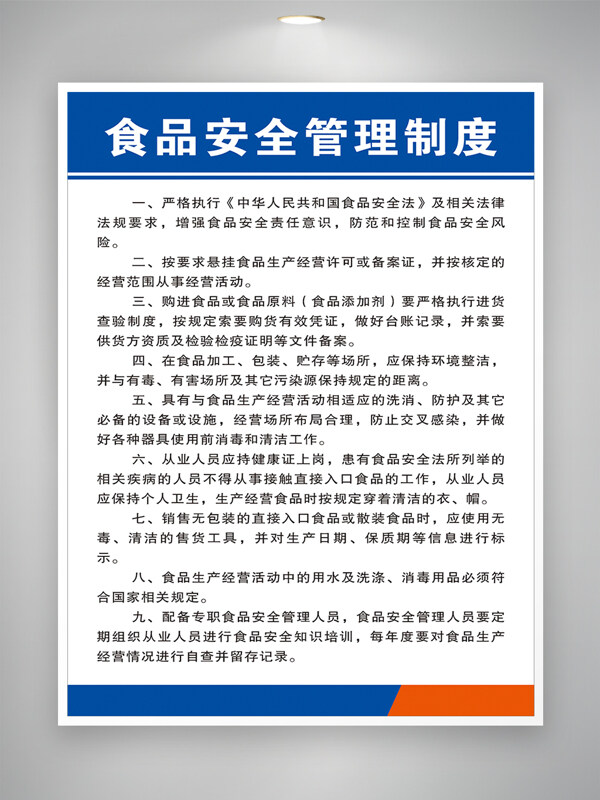 食品安全管理制度简约风格海报