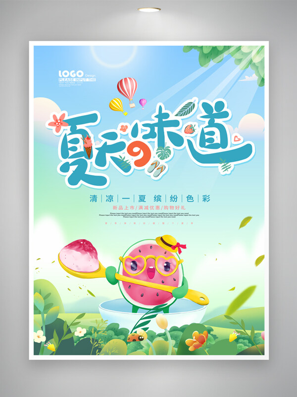 简约清新夏日味道卡通水果插画水彩风格海报
