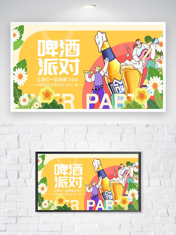 黄色背景创意手绘扁平插画啤酒派对海报