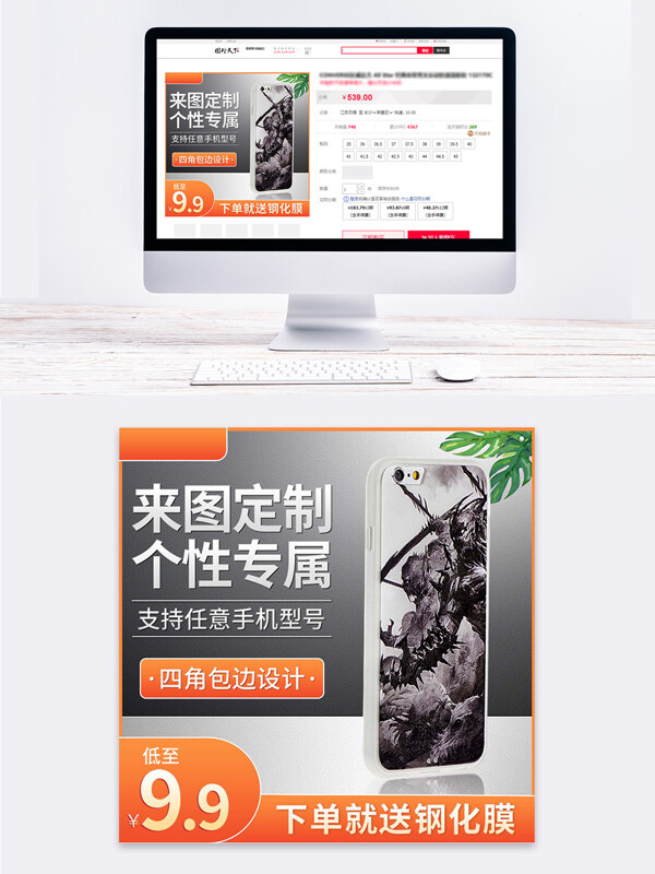 手机壳电商主图模版