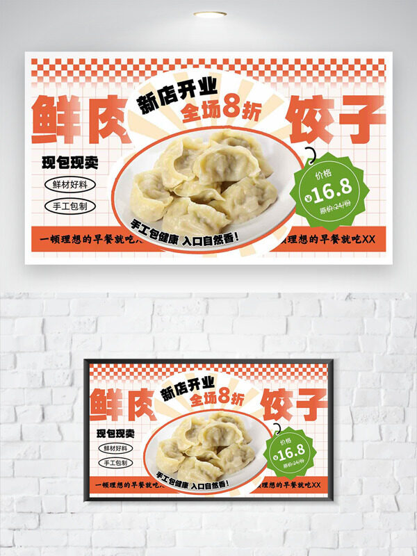 橙色主题鲜肉饺子新店开业促销海报
