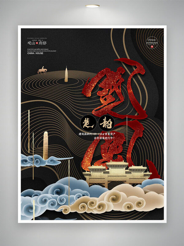 楚韵金色建筑插画黑色背景地产海报