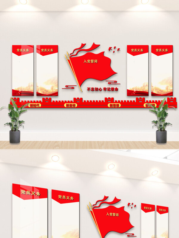 入党誓词不忘初心牢记使命党建背景墙