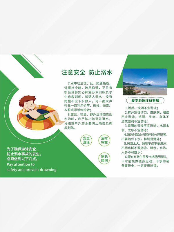 创意人物插画夏季暑假安全防溺水三折页