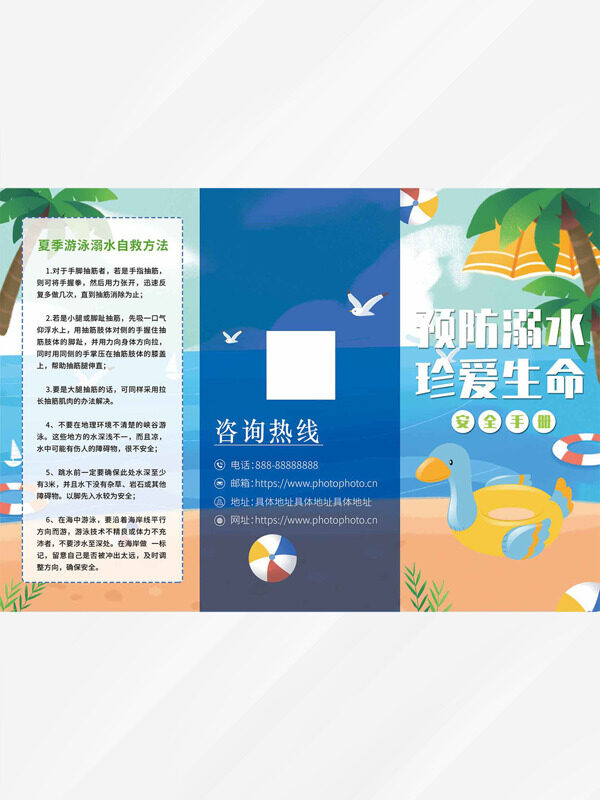 卡通插画风格预防溺水珍爱生命安全教育三折页