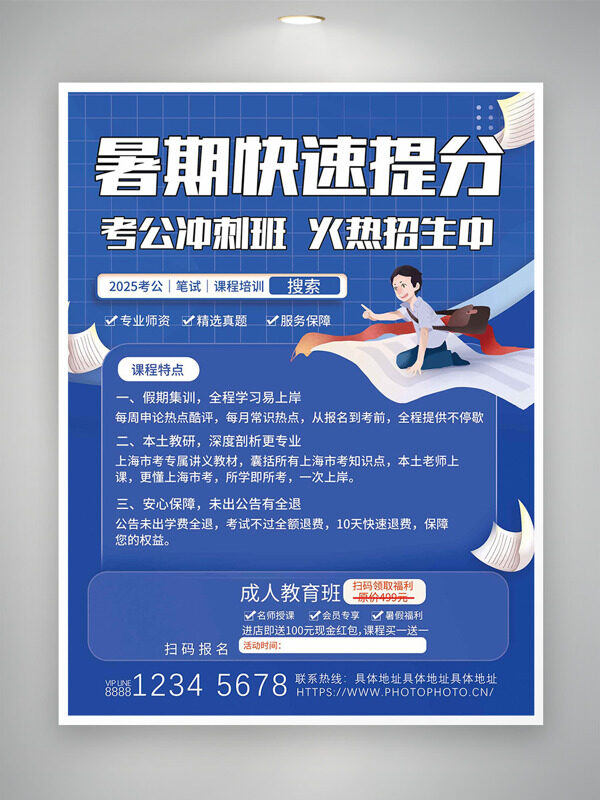 蓝色背景手绘卡通人物试卷插画暑期考公冲刺班海报