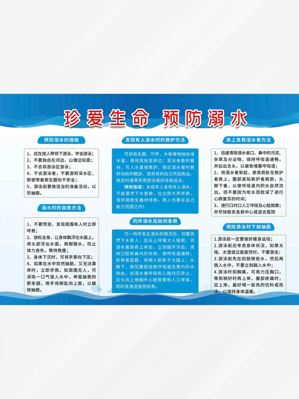 珍爱生命预防溺水暑期安全知识教育三折页