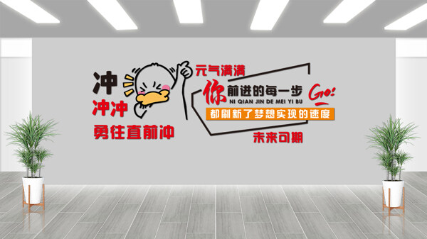 简约大气卡通插画青春奋斗励志文化墙